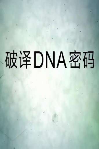 Decipher the DNA code poster