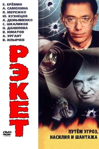 Racket poster