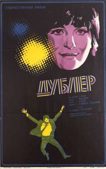 The Stand-In poster