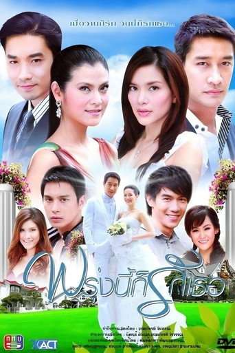 Proong Nee Gor Ruk Ter poster