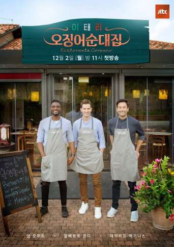 Ristorante Coreano poster