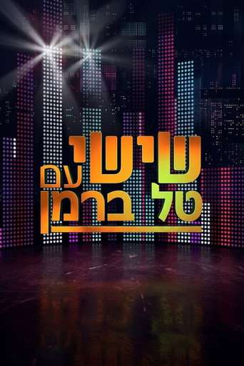 שישי עם טל ברמן poster