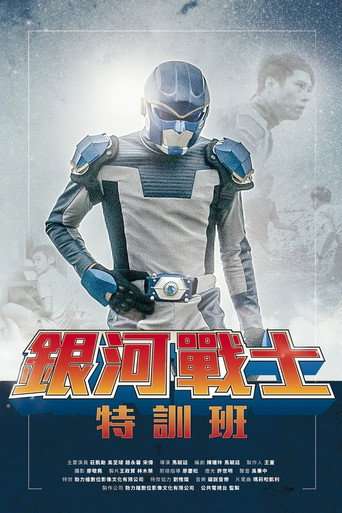 The Galaxy Fighter Bushiban poster