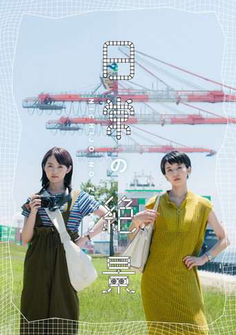 Nichijo no Zekkei poster