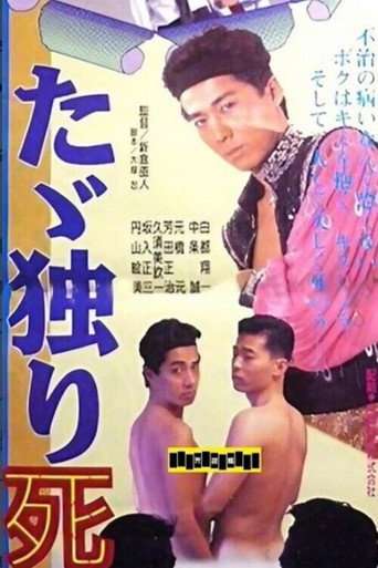 Just Die Alone poster