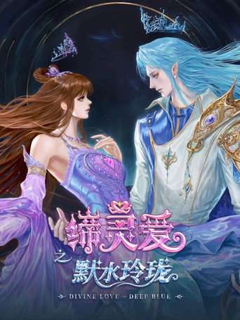 Divine love Deep blue poster