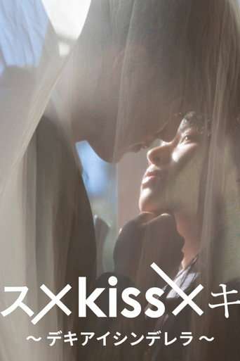Kiss x Kiss x Kiss: Dekiai Cinderella poster