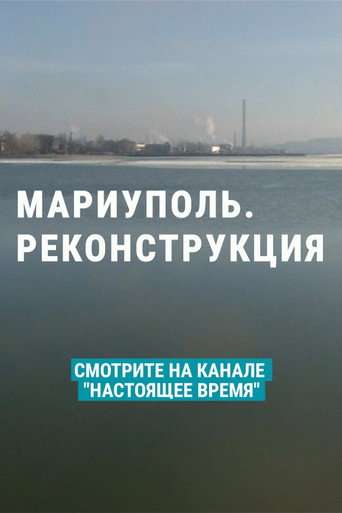 Mariupol. Reconstruction poster