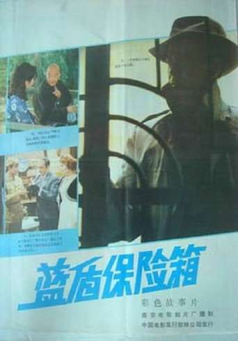 Lan dun bao xian xiang poster