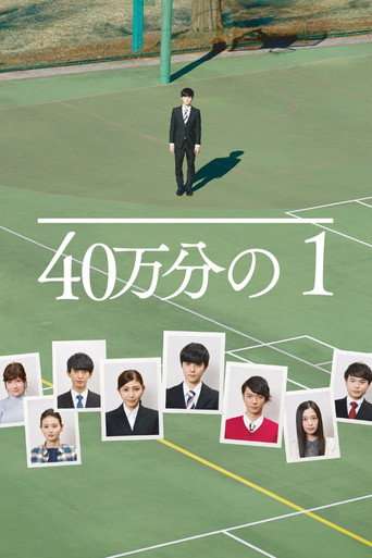 1 in 400,000 poster