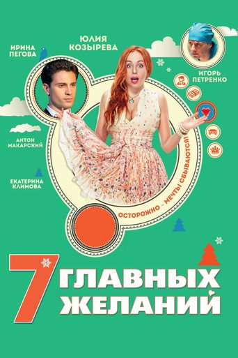 7 Main Wishes poster