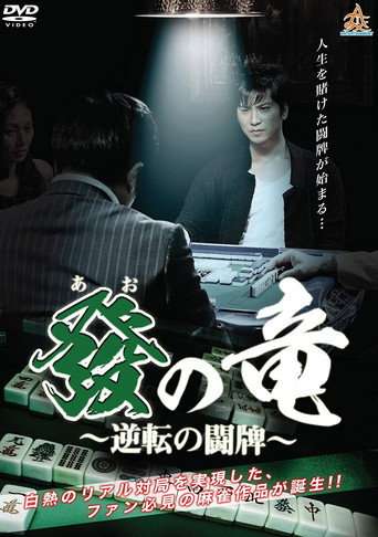 Dragon of Ao - War of Reversal poster