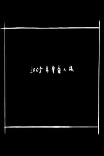 2005 Space Odyssey poster