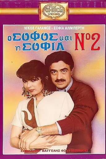 O sofos kai i Sofia No. 2 poster