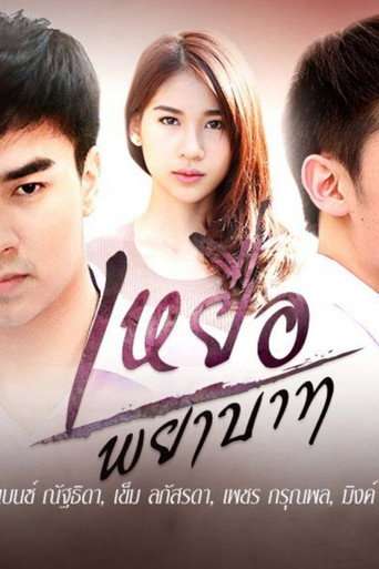 Yeua Payabaat poster