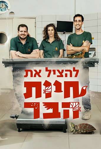 להציל את חיות הבר poster