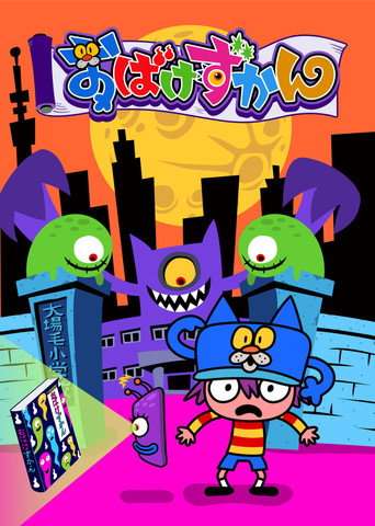 Obake Zukan poster