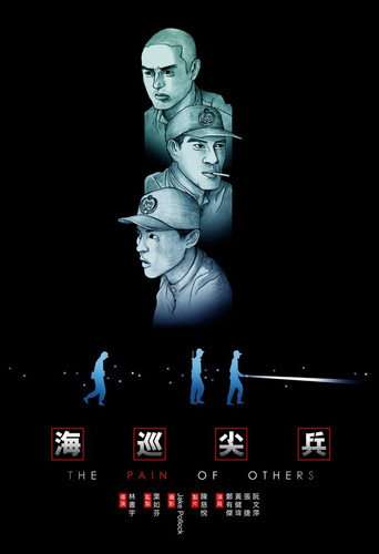 The Pain of Others poster