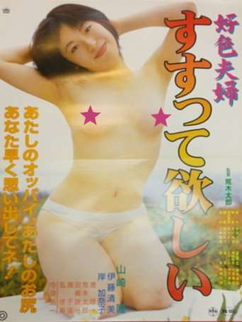 Horny Couple: Wants to Sip poster