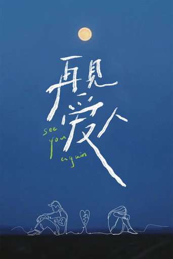 See You Again poster