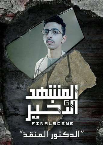 Dr Saviour poster