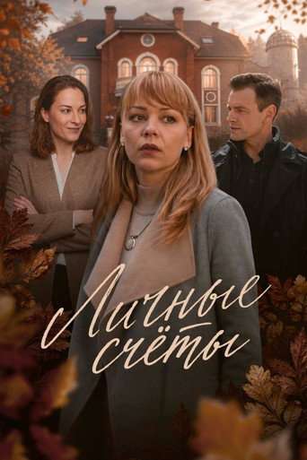 Personal Scores poster