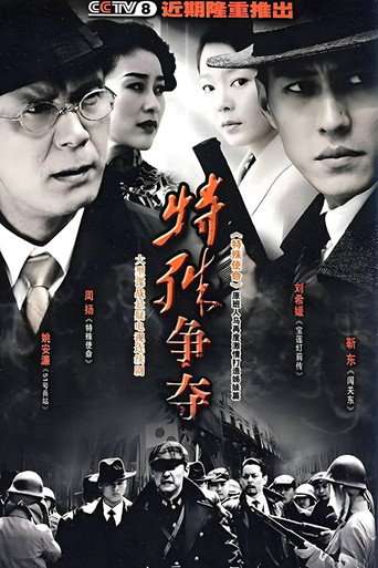 Special Competition poster