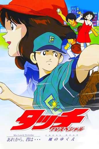 Touch 5: Cross Road poster