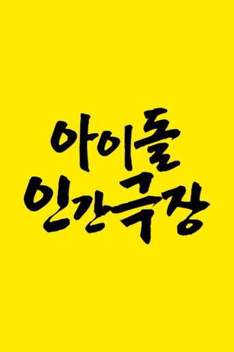 Idol Human Theater poster