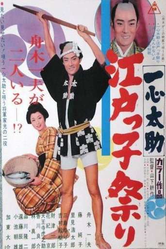 Isshin Tasuke: Edoites Festival poster