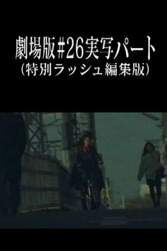 Neon Genesis Evangelion: Theatrical Edition #26 Live Action Part (Special Rush Edit Version) poster