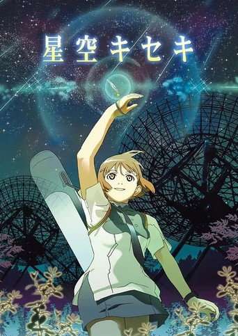 Hoshizora Kiseki poster