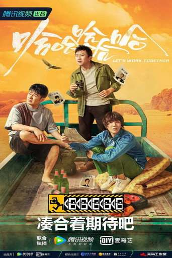 五哈加更&游戏特辑 poster