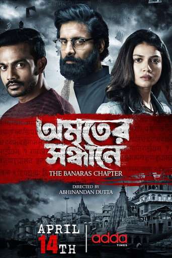 Amriter Sandhane - The Banaras Chapter poster