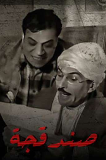 Sandaqcha poster