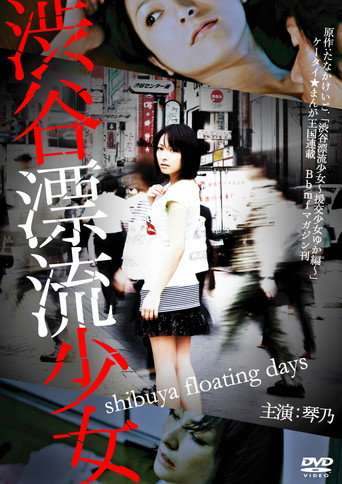 Shibuya Floating Days poster