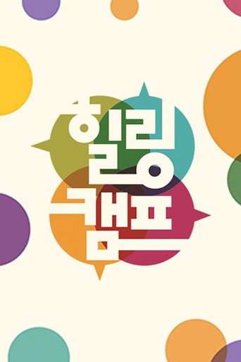 Healing Camp, Aren't You Happy poster