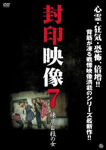 Sealed Video 7: Suicide by Briquette poster
