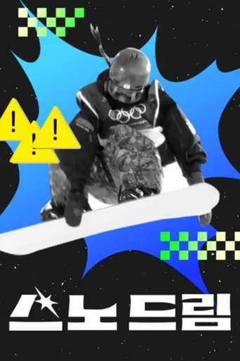 스노 드림 poster