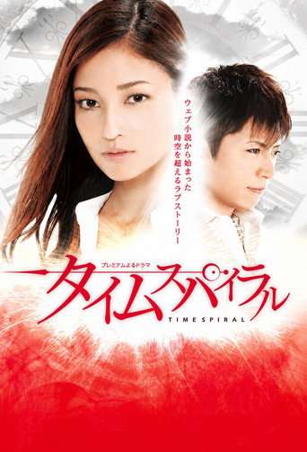 Time Spiral poster