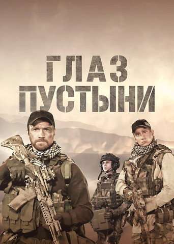 Eye of the Desert poster