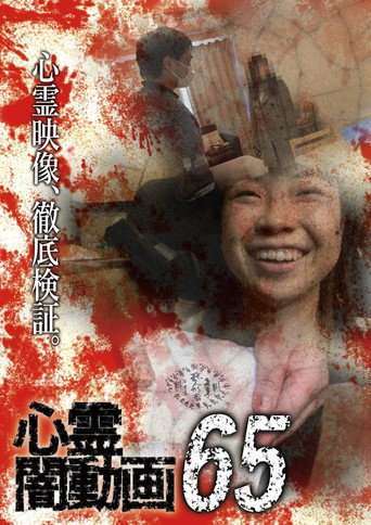 Psychic Darkness Video 65 poster