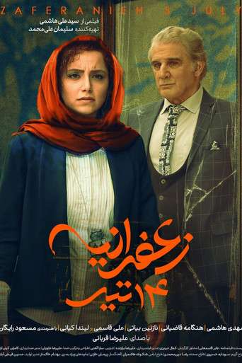 Zaferanieh, 5th july poster