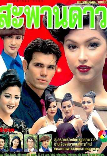 Sapan Dao poster