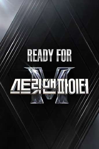 Ready For 스트릿 맨 파이터 poster