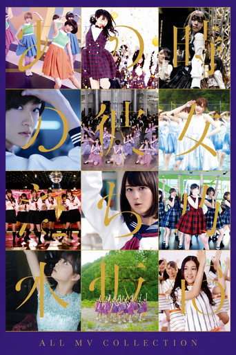 乃木坂46 ALL MV COLLECTION～あの時の彼女たち～ poster