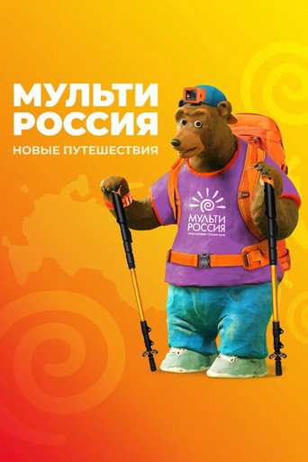 Multi-Russia poster
