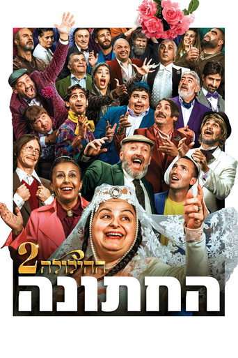 The Wedding - The Revelry 2 poster