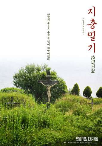 Jichung's Diary poster