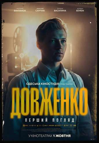 Dovzhenko. First Sight poster